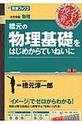 橋元の物理基礎をはじめからていねいに