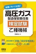 出題パターン分析！高圧ガス製造保安責任者（検定試験）乙種機械