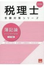 簿記論総合計算問題集応用編　２０２５年