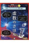 Ｎｅｗｔｏｎライト　虚数のきほん