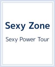 Ｓｅｘｙ　Ｐｏｗｅｒ　Ｔｏｕｒ（通常盤）