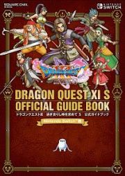 ドラゴンクエストＸＩ　過ぎ去りし時を求めて　Ｓ　公式ガイドブック＜Ｎｉｎｔｅｎｄｏ　Ｓｗｉｔｃｈ版＞