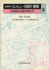 基礎教育コンピュータ設計・製図