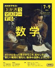 ３か月でマスターする数学　７ー９月号（２０２４年）