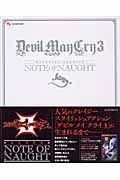 Ｄｅｖｉｌ　Ｍａｙ　Ｃｒｙ３　設定資料集　ＮＯＴＥ　ＯＦ　ＮＡＵＧＨＴ