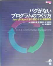 バグがないプログラムのつくり方