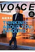 ＶＯＩＣＥ　Ｎｅｗｔｙｐｅ　島崎信長　ＴＨＩＮＫＩＮＧ　ＡＢＯＵＴ　ＹＯＵ　２４ＨＯＵＲＳ