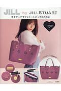 ＪＩＬＬ　ｂｙ　ＪＩＬＬＳＴＵＡＲＴ　フラワーデザイントートバッグＢＯＯＫ