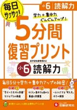 ５分間復習プリント　小６　読解力