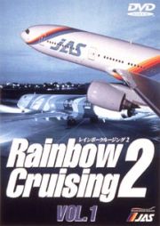 Ｒａｉｎｂｏｗ　Ｃｒｕｉｓｉｎｇ　２－１