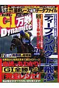 亀谷敬正の秋のＧ１万券Ｄｙｎａｍｉｔｅ