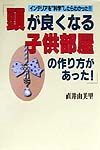 頭が良くなる子供部屋の作り方があった！