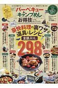 バーベキュー＆キャンプ飯お得技ベストセレクション　お得技シリーズ１７０