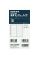 １１１　生産性手帳　差換用年度スケジュール・週間タイプＷサイズ　２０２１年版