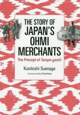 Ｓｔｏｒｙ　ｏｆ　Ｊａｐａｎ’ｓ　Ｏｈｍｉ　Ｍｅｒｃｈａｎｔｓ　近江商人学入門＜英文版＞　ＣＳＲの源流「三方よし」