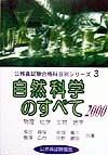 公務員試験合格科目別シリーズ　自然科学のすべて