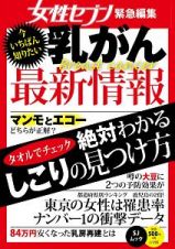 今いちばん知りたい乳がん最新情報