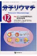 分子リウマチ　３－４