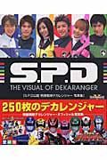 Ｓ．Ｐ．Ｄ公認　特捜戦隊デカレンジャー写真集