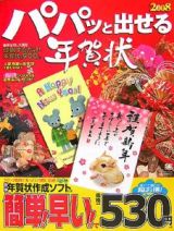 パパッと出せる年賀状　２００８