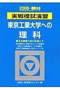 東京工業大学への理科