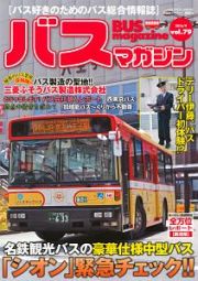 ＢＵＳ　ｍａｇａｚｉｎｅ