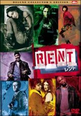 ＲＥＮＴ／レント　デラックス・コレクターズ・エディション