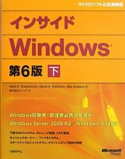 インサイドＷｉｎｄｏｗｓ＜第６版＞（下）