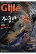 Ｇｉｊｉｅ　２０１９新春