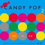 ＣＡＮＤＹ　ＰＯＰ　２