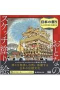 日本の祭り～古より受け継ぐ伝統文化～