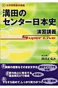 溝田のセンター日本史演習講義