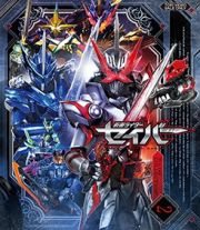 仮面ライダーセイバー　Ｂｌｕ－ｒａｙ　ＣＯＬＬＥＣＴＩＯＮ　２