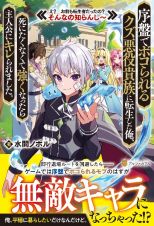 序盤でボコられるクズ悪役貴族に転生した俺、死にたくなくて強くなったら主人公にキレられました。　え？　お前も転生者だったの？　そんなの知らんし～