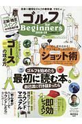 ゴルフ　ｆｏｒ　Ｂｅｇｉｎｎｅｒｓ　２０１８－２０１９