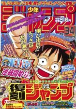 週刊少年ジャンプ　パック＜復刻版＞