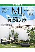 ＭＯＤＥＲＮ　ＬＩＶＩＮＧ　２０１４ＳＥＰＴＥＭＢＥＲ　「庭」と暮らそう！　緑、テラス、屋外家具の気持ちよさ！