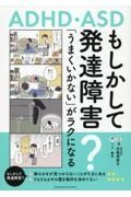 もしかして私、発達障害？「うまくいかない」がラクになるコツ