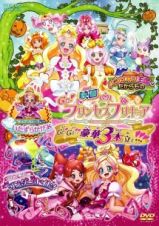 映画Ｇｏ！プリンセスプリキュア　Ｇｏ！Ｇｏ！！豪華３本立て！！！