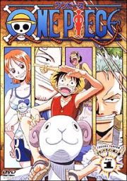 ＯＮＥ　ＰＩＥＣＥ　セカンドシーズン・グランドライン突入篇　Ｐｉｅｃｅ．１