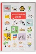 ３８　かんたん・かけいぼ　高橋書店　２０２５年版　見開き１ヵ月　Ｂ５