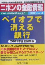 ニホンの金融情報　２００５