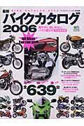 最新・バイクカタログ　２００６