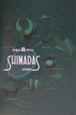 Ｓｈｉｍａｄａｓ