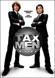 ＴＡＸＭＥＮ（３）