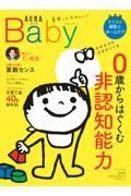 ＡＥＲＡ　ｗｉｔｈ　Ｂａｂｙ　０歳からはぐくむ非認知能力　２０２３