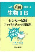 生物Ｂ