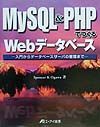 ＭｙＳＱＬ　＆　ＰＨＰでつくるＷｅｂデータベース