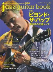 ｊａｚｚ　ｇｕｉｔａｒ　ｂｏｏｋ　特集：ビヨンド・ザ・バップ　新世代の王道ジャズ