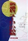 新通貨「ユーロ」の始動